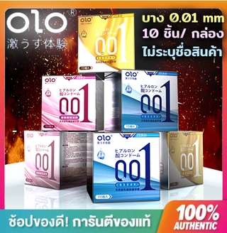 ถุงยางอนามัยแบบบางพิเศษเพียง 0.01 มิล ยี่ห้อOLO (1กล่องมี10ชิ้น)