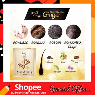 Mooi Ginger Herbal Hair Care โมอิ จินเจอร์ เฮอร์เบิล แฮร์ (1 แพ็ค 5 ซอง)