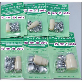 * พร้อมส่ง* Home Covered Buttons ที่ปั๊มกระดุมผ้า + อะไหล่ของญี่ปุ่น ราคา 210 บาท ต่อ 1 ชุด **ระบุขนาดด้วยนะคะ