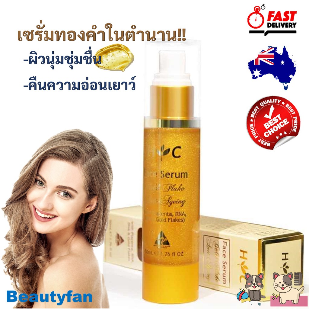 เซรั่มทองคำ Healthy Care AntiAgeing Gold Flake Face Serum 50ml