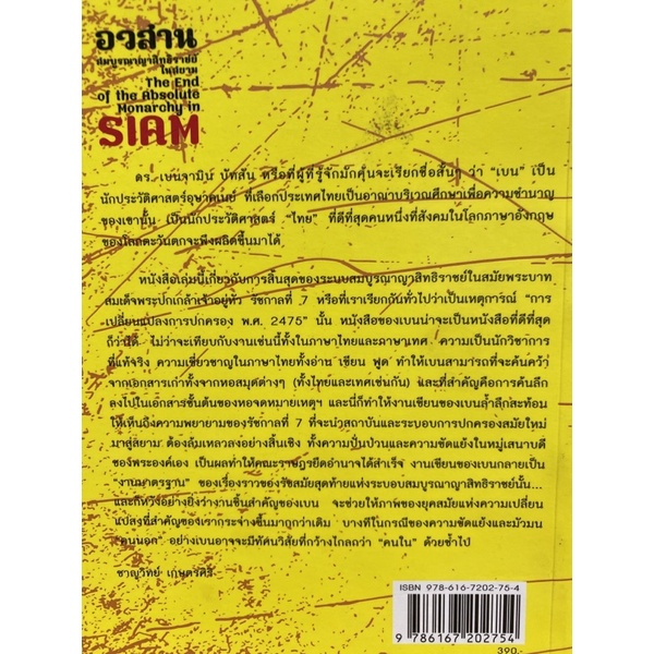 9786167202754-อวสานสมบูรณาญาสิทธิราชย์ในสยาม-the-end-of-th-e-absolute-monarchy-in-siam