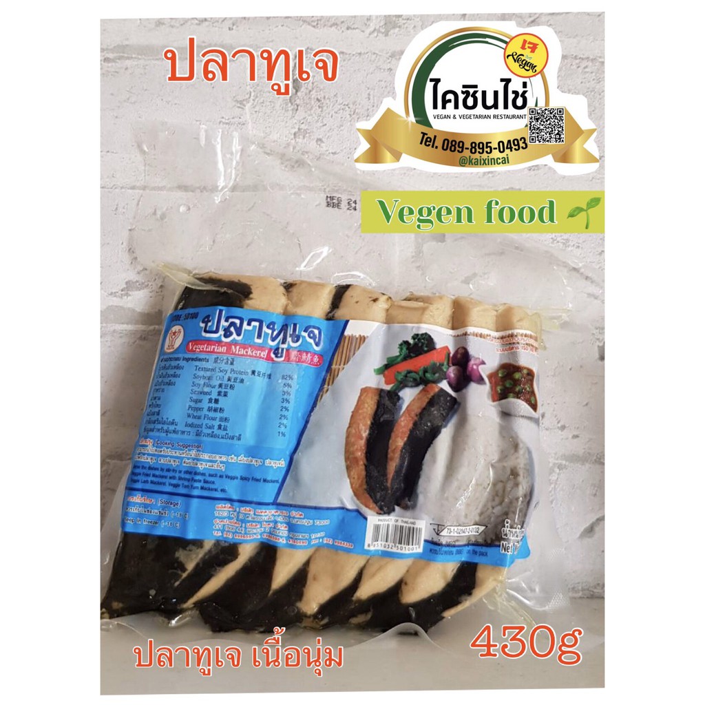 ปลาทูเจ-อาหารเจ-อาหารมังสวิรัติ-vegan-food