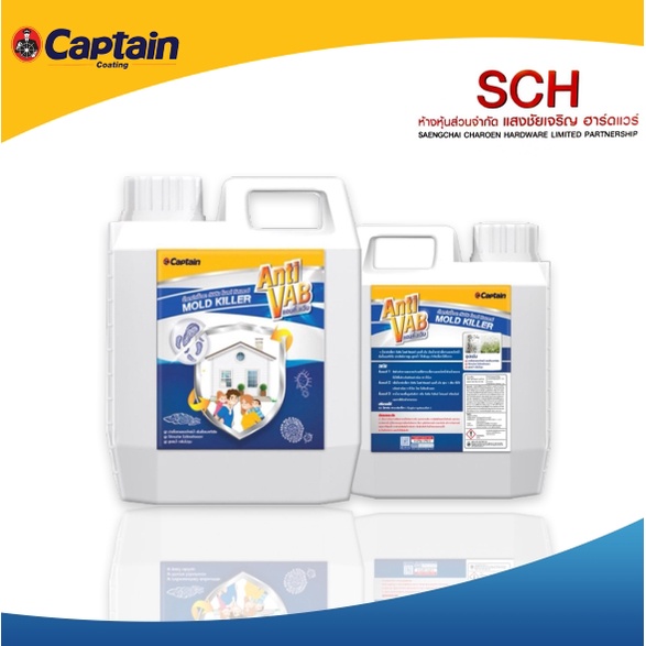 น้ำยากำจัดเชื้อราและตะไคร่น้ำ CAPTAIN MOLD KILLER 1ลิตร แสงชัยเจริญ ...