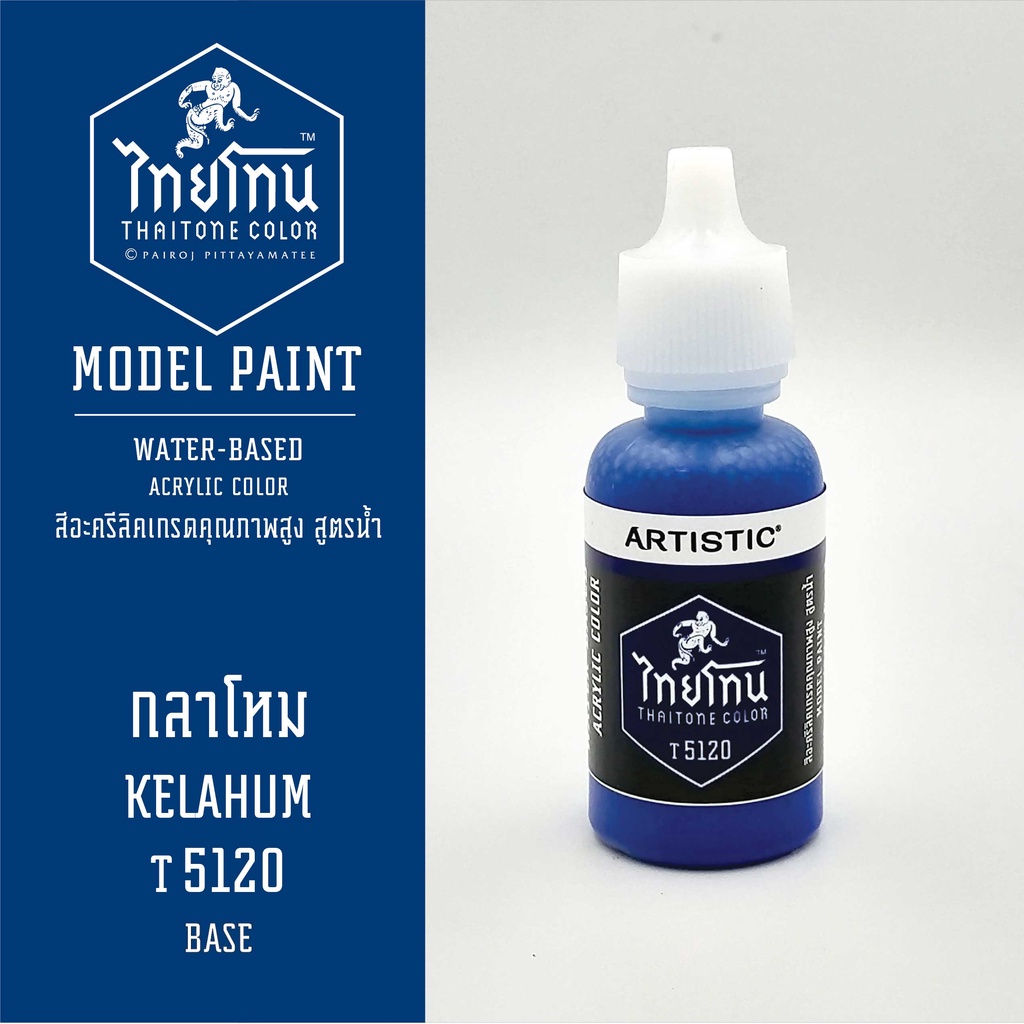 สีโมเดลไทยโทน-เนื้อด้าน-กลาโหม-kelahum-t5120-thaitone-model-paint-matte-ขนาด-20ml-by-artistic