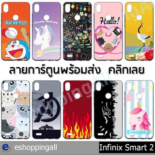 เคส สำหรับ infinix smart2 ชุด 1 เคสมือถือพร้อมส่งกรอบยางลายการ์ตูน กรอบมือถือส่งของในไทย