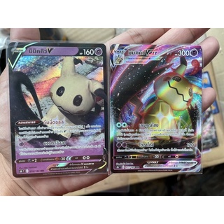 สินค้า การ์ดโปเกมอนชุด Climax (s8b)]  Pokemon card tcg มิมิคคิว V-Vmax