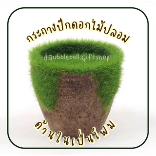 🍀กระถางปักดอกไม้ กระถางมอสเทียม ปักดอกไม้ ตกแต่งบ้าน แต่งห้อง กระถางจิ๋ว กระถางปักดอกไม้ประดิษฐ์ กระถางโฟม มอสเทียม