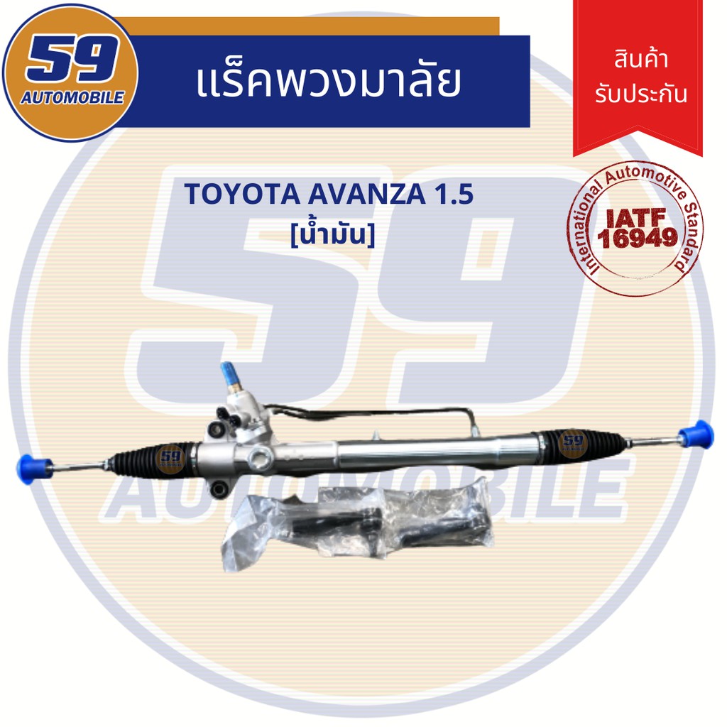 แร็คพวงมาลัยเพาเวอร์-toyota-avanza-น้ำมัน-ปี-2004-2011-เครื่อง-1-3-1-5