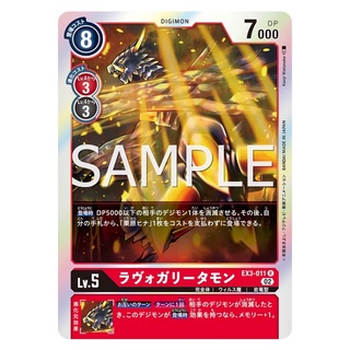 EX3-011 Lavogaritamon R Red Digimon Card การ์ดดิจิม่อน สีแดง ดิจิม่อนการ์ด