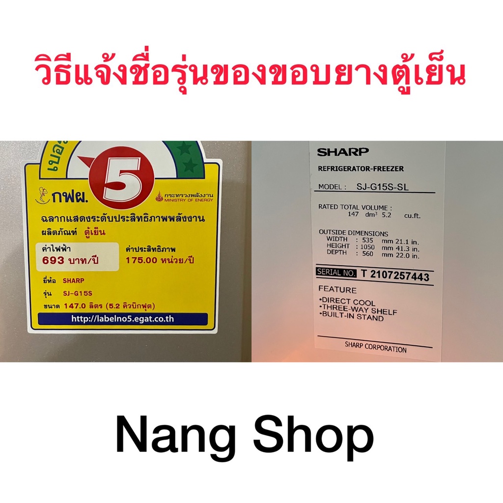 ภาพสินค้าขอบยางตู้เย็น Panasonic รุ่น NR-AH182 (1 ประตู) จากร้าน nangopor บน Shopee ภาพที่ 3