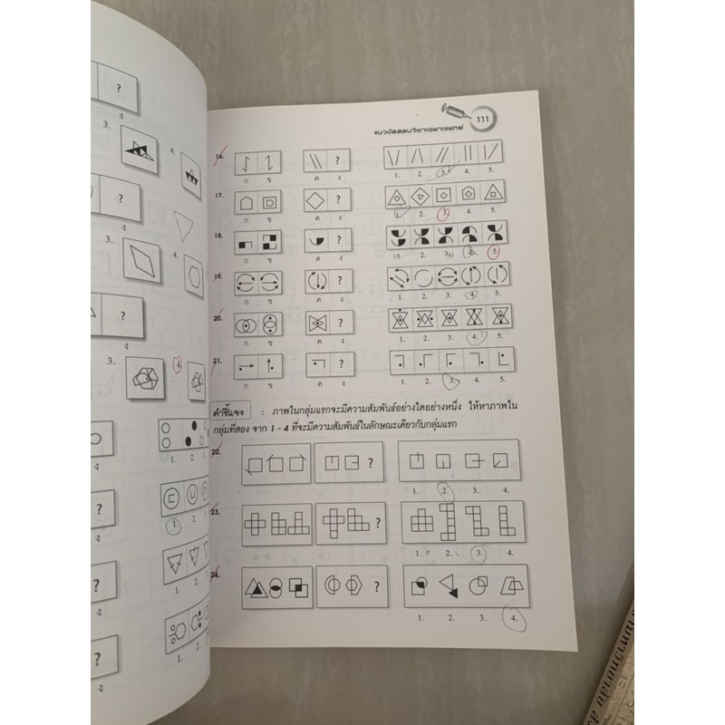 แนวข้อสอบ-วิชาเฉพาะแพทย์-ระบบรับตรง-มือ-2