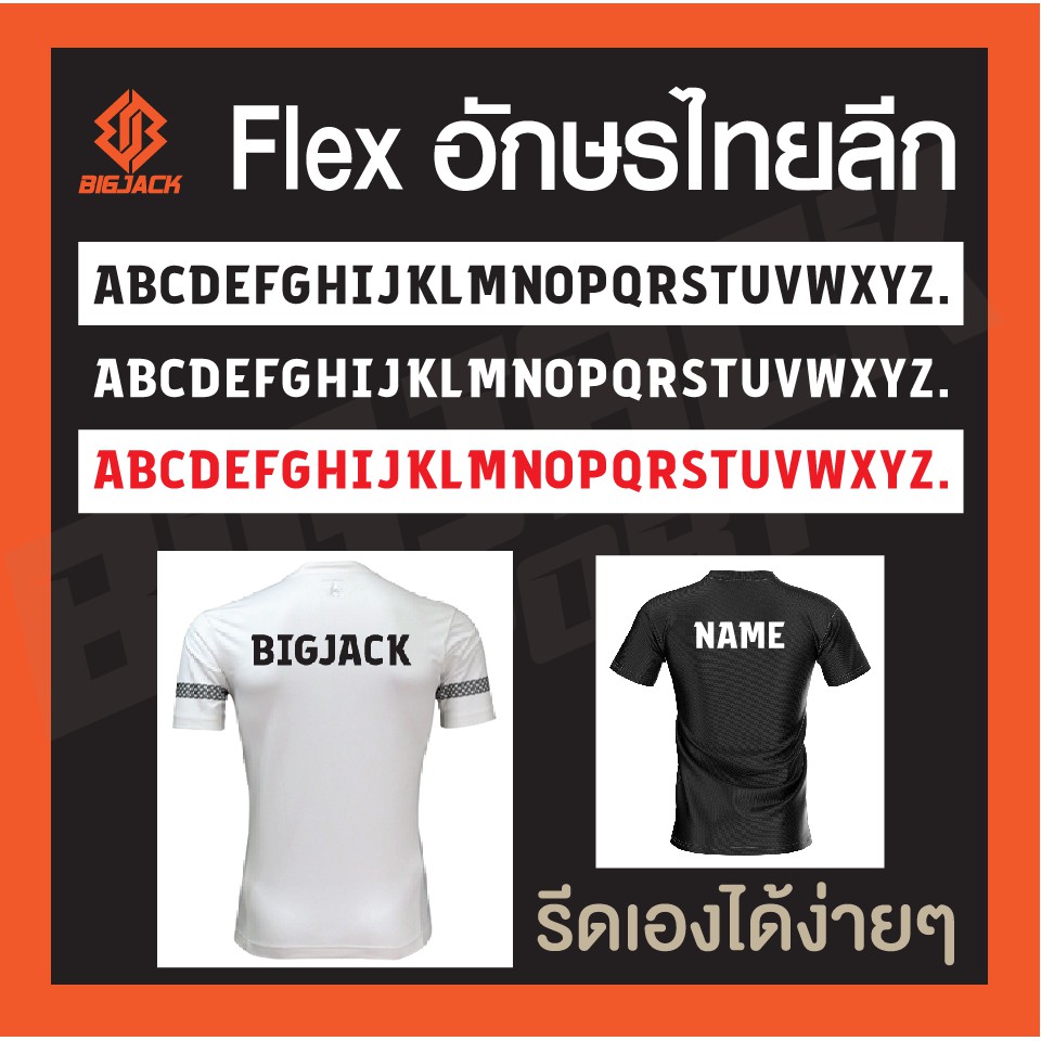 ภาพหน้าปกสินค้าFlex อักษรไทยลีก A-Z รีดเองได้ง่ายๆด้วยเตารีดที่บ้าน รีดติดทุกเนื้อผ้า สำหรับตกแต่งชุดฟุตบอล