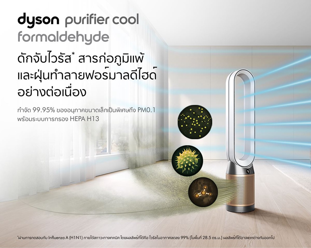 รูปภาพรายละเอียดของ Dyson Purifier Cool  Formaldehyde Air Purifier Fan TP09 (White/Gold) เครื่องฟอกอากาศ ไดสัน กำจัดฟอร์มาลดีไฮด์ สี ขาว ทอง