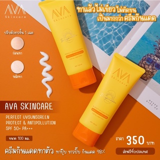 กันแดด กันดำ ทาแล้วขาว AVASKINCARE - PERFECT UV SUNSCREEN PROTECT SPF50+ PA+++ ครีมกันแดดเอวา เกลี่ยง่าย ไม่เหนอะหนะ