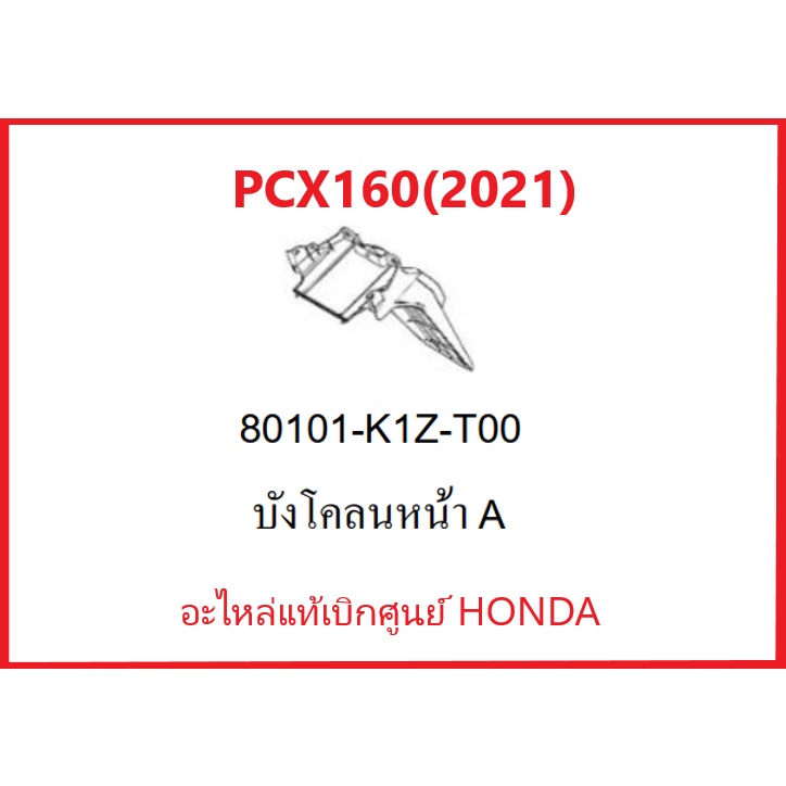 บังโคลนหลัง-aรถมอเตอร์ไซค์-รุ่น-pcx160-2021-อะไหล่รถมอเตอร์ไซค์-pcxอะไหล่แท้-honda-100