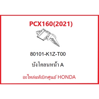 บังโคลนหลัง Aรถมอเตอร์ไซค์ รุ่น PCX160(2021) อะไหล่รถมอเตอร์ไซค์ PCXอะไหล่แท้ Honda 100%