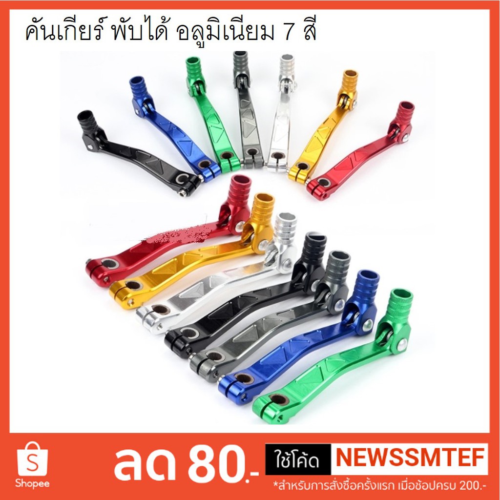 คันเกียร์-คันเกียร์พับได้-อลูมิเนียม-พับได้-7-สี