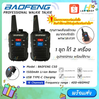 ภาพขนาดย่อของภาพหน้าปกสินค้าวิทยุสื่อสาร Baofeng Mini C50 (1คู่) 2PCS Walkie Talkie 400-480MHz Two-Way Radios (mini) จากร้าน landh.shop บน Shopee