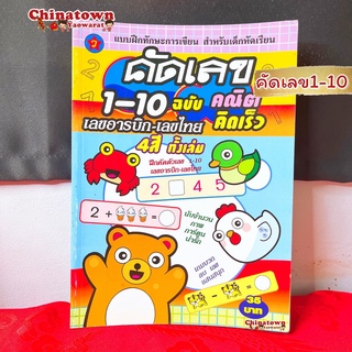 🧧แบบฝึกหัดคัด คิดเลข1-10หมี🧧ภาษาไทยเบื้องต้น กขค ก.ไก่ ก-ฮ เสริมพัฒนาการ เตรียมอนุบาล อนุบาล นิทานอีสป นิทานก่อนนอน