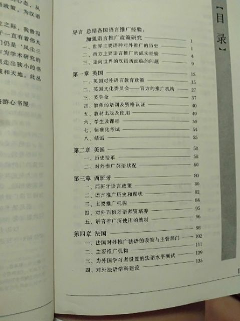 การเรียนการสอนภาษาจีนในประเทศกลักๆทั่วโลก