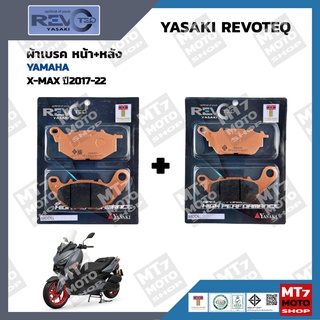 ผ้าเบรค X-MAX ปี2017-22 YASAKI REVOTEQ แท้