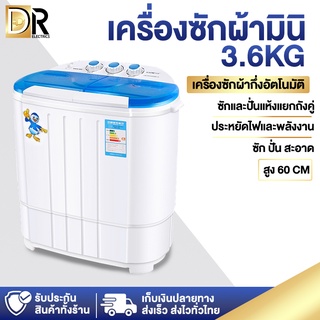 Rainbowzap เครื่องซักผ้าฝาบน 2ถัง ฟังก์ชั่น 2in1 ความจุ4.5KG เครื่องซักผ้าสองถัง ซักและปั่นแห้งในตัวเดียวกัน ประหยัดน้ำ