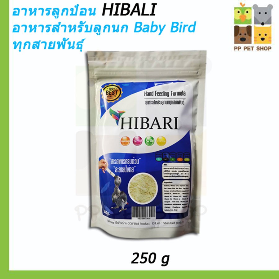 ภาพสินค้าอาหารลูกป้อน HIBARI อาหารสำหรับลูกนก Baby Bird ทุกสายพันธุ์ ขนาด 250g,1000g จากร้าน wittayaduangthong บน Shopee ภาพที่ 1