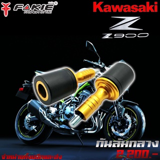 กันล้ม กันล้มกลาง Kawasaki Z900 ของแต่ง Z900