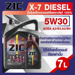 น้ำมันเครื่องรถยนต์ ดีเซล  ZIC X7 DIESEL 5W30 ขนาด 6+1 ลิตร API CI-4 ระยะเปลี่ยน 12,000 กิโลเมตร สังเคราะห์แท้ 100%