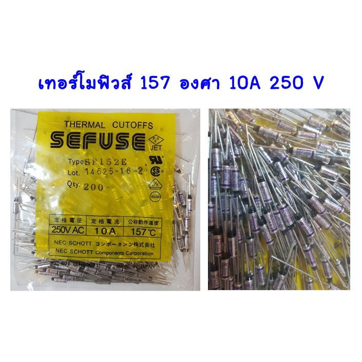 SF152E เทอร์โมฟิวส์ 157 องศา 250 V 10A ( 10 ชิ้น) | Shopee Thailand