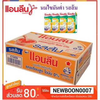 แอนลีน รสส้ม นมเปรี้ยว นมไขมันต่ำ ยูเอชที สำหรับผู้ใหญ่ทุกวัยขนาด 180มลต่อกล่อง ลังละ48กล่อง++Anlene UHT Orange+++