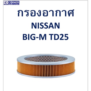 SALE!!🔥พร้อมส่ง🔥NSA03 กรองอากาศ Nissan Big-M TD25 🔥🔥🔥