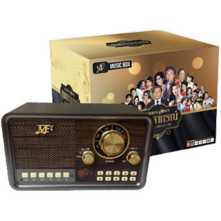 วิทยุ ME MUSIC BOX ลูกกรุงเสียงทอง รวมบทเพลงสุนทราภรณ์ต้นฉบับ เพลงลูกกรุง มากกว่า 2,522 เพลง ลำโพงบลูธูท เสียงสเตอริโอ คุณภาพเสียงดี งานเลี้ยงปีใหม่ โดย TV Direct