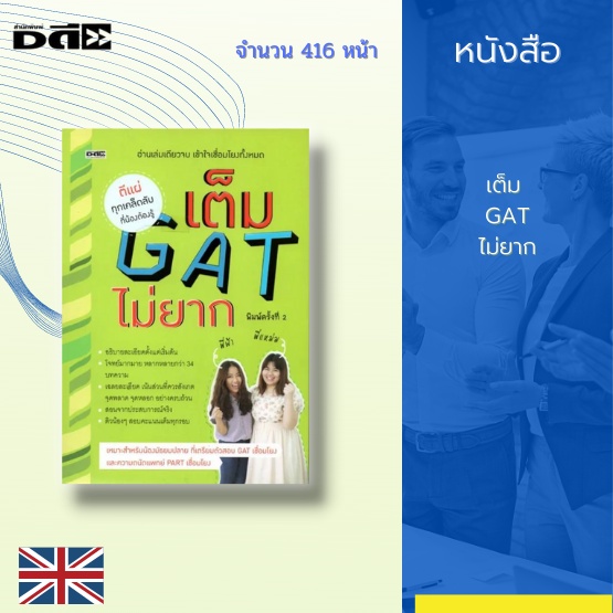 หนังสือ-เต็ม-gat-ไม่ยาก-ข้อสอบ-gatและเฉลย-ติวข้อสอบ-gat-มัธยมปลาย-แบบฝึกหัดพร้อมเฉลย