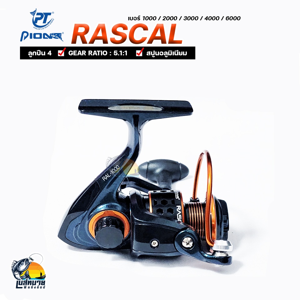 รอกสปินนิ่ง-ตกปลา-pioneer-rascal-6-เบอร์-1000-2000-3000-4000-5000-6000