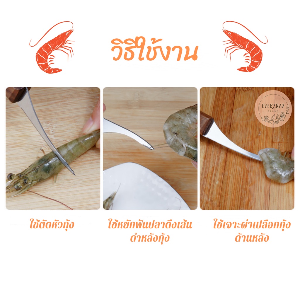 มีดแกะกุ้ง-มีดแกะเปลือกกุ้ง-มีดเลาะหลังกุ้ง-มีดโค้ง