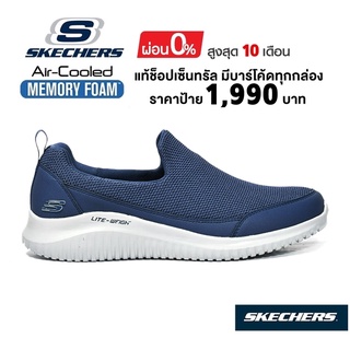 💸เงินสด 1,600 🇹🇭 แท้~ช็อปไทย​ 🇹🇭 รองเท้าผ้าใบสุขภาพผู้ชาย SKECHERS Flection - Dowine (สีกรมท่า) ใส่ทำงาน ผ้านุ่ม สลิปออน