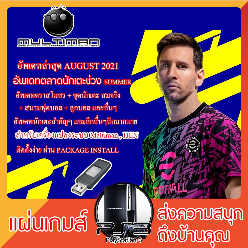 usb-game-ps3-efootball-pes-2021-สำหรับเครื่องแปลงเล่นผ่าน-maltiman