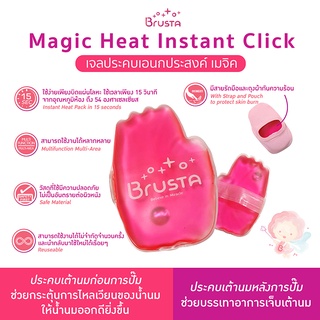 ภาพขนาดย่อของภาพหน้าปกสินค้าBrusta Magic Heat เจลประคบอเนกประสงค์ ร้อน-เย็น เจลประคบเย็น เจลประคบร้อน กระตุ้นน้ำนม จากร้าน gracekidsshop บน Shopee