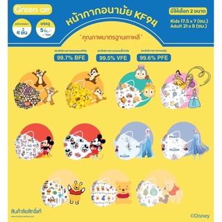 ภาพขนาดย่อของภาพหน้าปกสินค้าKF94 Disney หน้ากากอนามัย ลิขสิทธิ์แท้ของดิสนีย์ผู้ใหญ่-เด็ก บรรจุซองละ 5ชิ้น จากร้าน ishop80 บน Shopee