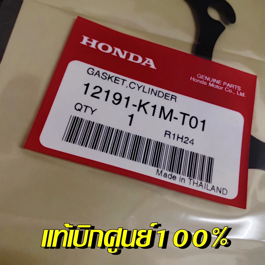 ปะเก็นเสือสูบเวฟ110i แท้เบิกศูนย์ 12191-K1M-T01 ประเก็นตีนเสื้อเวฟ110 ปะเก็นเสือเวฟ110 ตีนเสือเวฟ110 รูปที่ 2