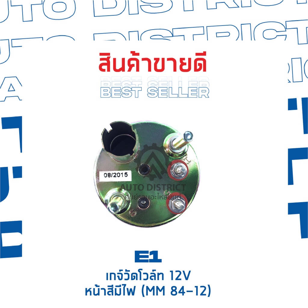 e1-เกจ์วัดโวล์ท-12v-หน้าสีมีไฟ-mm-84-12-จำนวน-1-ตัว