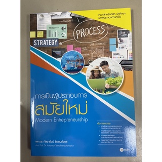 9786160842148 การเป็นผู้ประกอบการสมัยใหม่