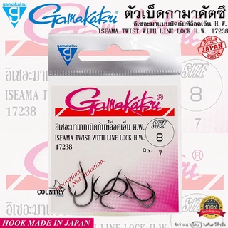 สินค้า ตัวเบ็ด Gamakatsu ISEAMA TWIST WITH LINE LOCK H.W. 17238 อิเซอะมาแบบบิดกับที่ล็อคเอ็น