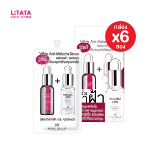 [ลด 40% ใส่โค้ด: GRAD88]🐹ยกกล่อง 6 ซอง🐹White Anti-Melasma Serum