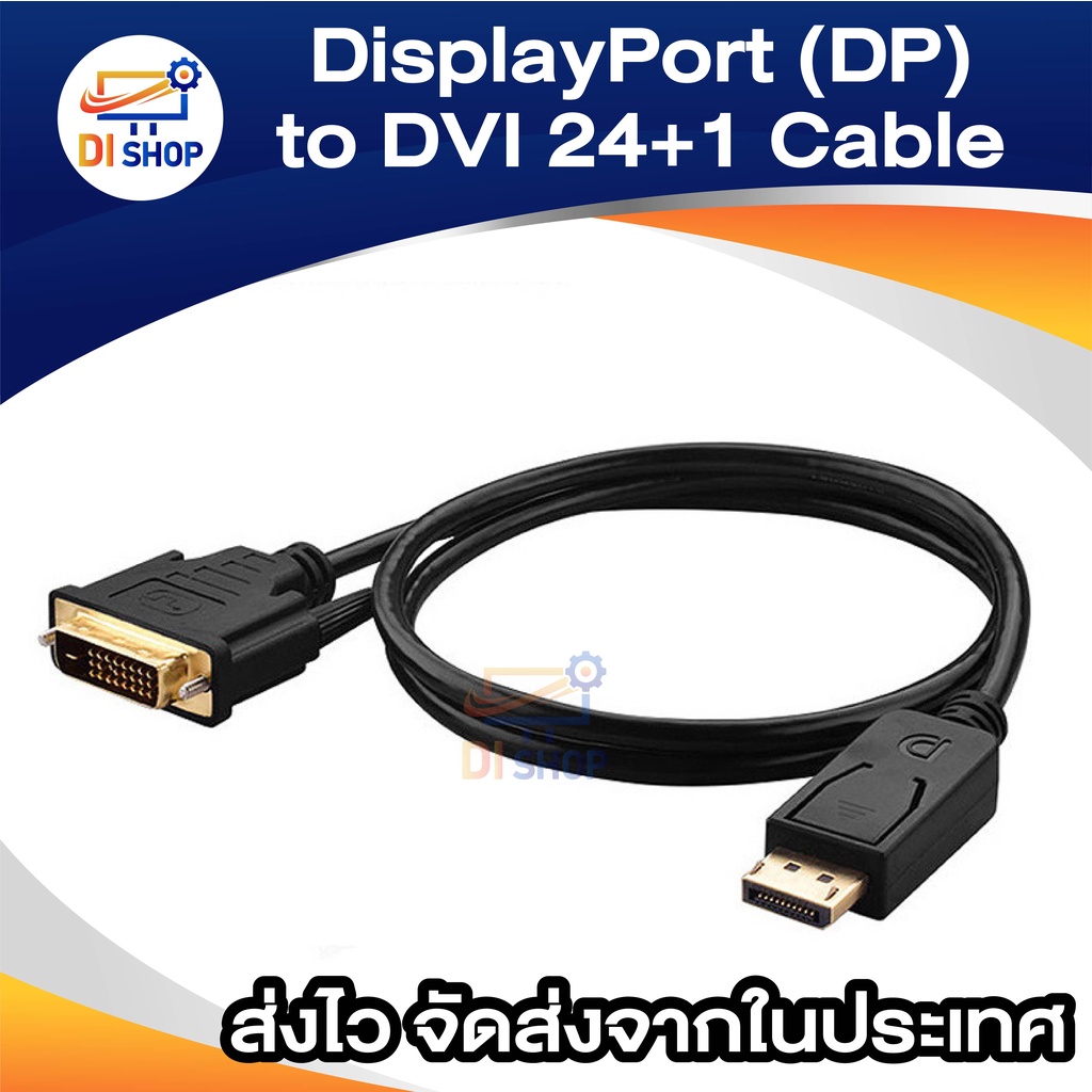 displayport-to-dvi-cable-dp-to-dvi-d-24-1-cable-dp-for-projector-monitor-สายสัญญาณภาพ-converter-cable-สายยาว-1-8m