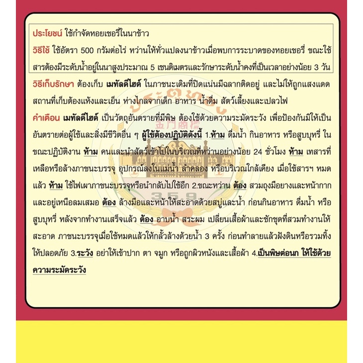 เมทัลดีไฮด์-5-500-กรัม-ยาฆ่าหอย-เหยื่อกำจัดหอย-ยาหอย-กำจัดหอยทาก-หอยเจดีย์-หอยเชอรี่-หอยศัตรูพืช