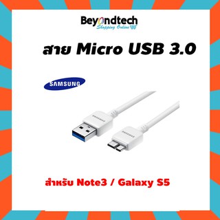 สาย Samsung Micro USB 3.0 (รองรับ S5 / Note3)