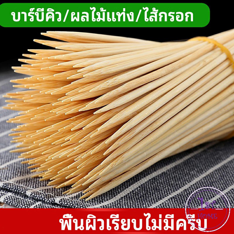 ไม้เสียบอาหารลูกชิ้น-เสียบบารบีคิว-เคบับ-ไส้กรอก-bamboo-stick