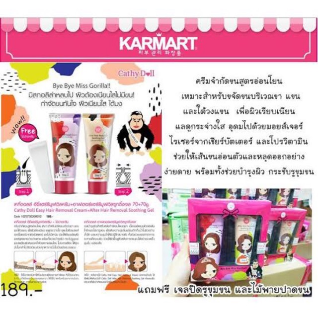 กำจัดขนที่ดกดำ-ให้เนียนไร้ขน-ชุดกำจัดขน-พร้อมส่ง